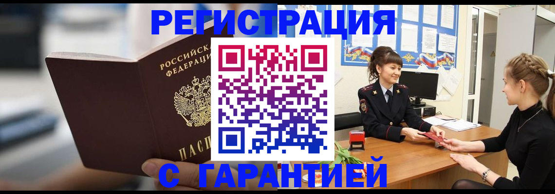 прописка регистрация в Кизеле