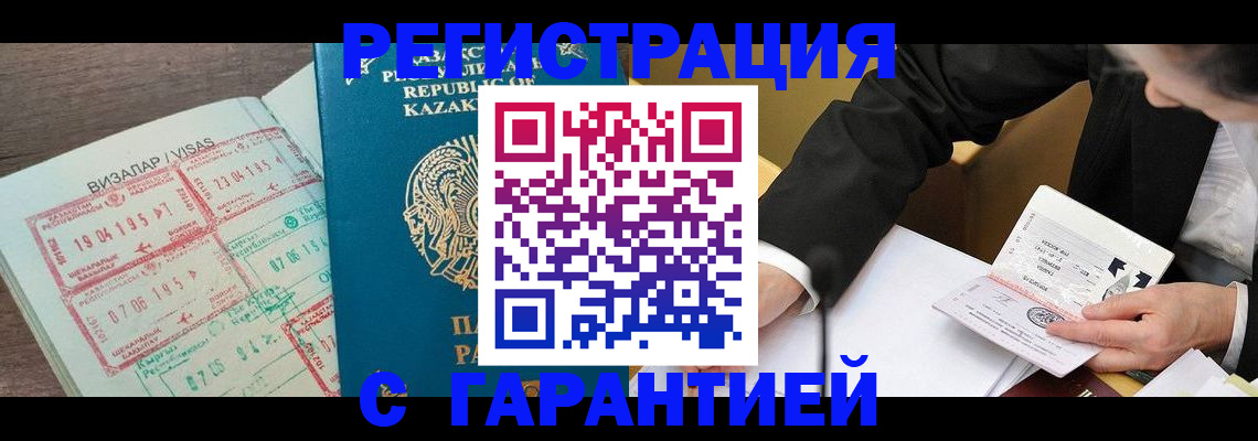 прописка законно в Кизеле